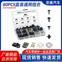 80PCS汽车卡扣U型夹螺母车身螺丝螺栓夹子套件机盖隔热棉铁片配件