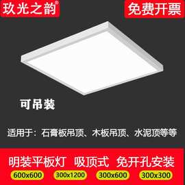 明装吸顶600x600led平板灯30x120石膏水泥顶免开孔60×120吊装灯