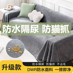 Waterproof cat-scratch sofa towel cover blanket pet urine-proof anti-slip non-stick hair universal protection sofa cover cushion