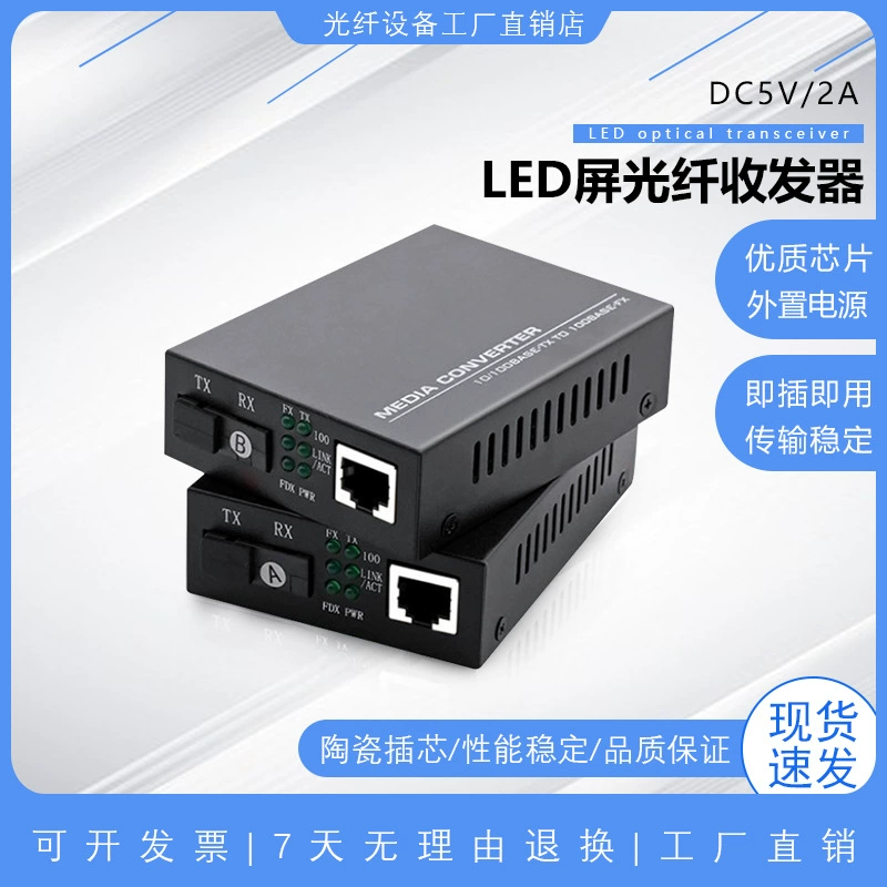 LED полноцветный дисплей с большим экраном, специальная гигабитная одноклассная/одиночная модель, одно волокно LED-экран, специальный волоконно-оптический трансивер фотоэлектрический преобразователь