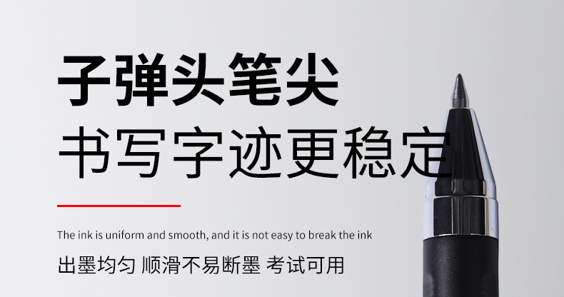 智贝详情图_12晨光中性笔学生用考试专用笔孔庙祈福中性笔子弹