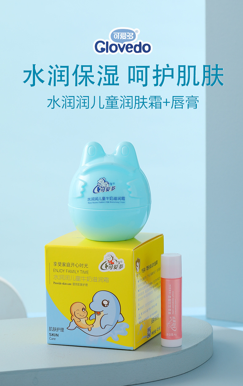 45g儿童面霜+唇膏面霜_01.jpg