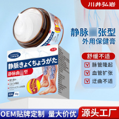 川井弘岩静脈防曲張保健膏下肢静脈膏は足の血管拡張隆起膏体を緩めます。