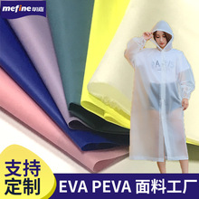 明嘉彩色膜EVA薄膜PEVA彩膜PE雨衣膜防水防尘罩原料塑料布定制