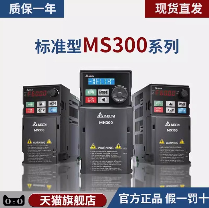 DELTA/台达 MS300系列标准型矢量控制变频器 VFD2A8MS21ANSAA