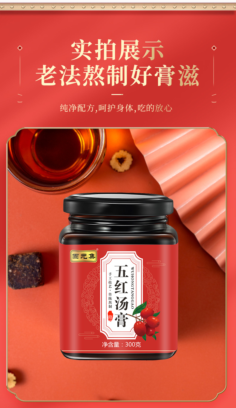 Five Red Soup Paste (Wu Hong Tang Gao) — Peanut Skin, Goji, Red Bean, Red Date Herbal Paste in use