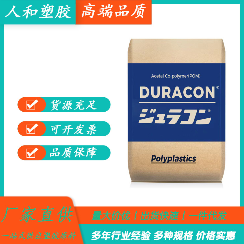 POM日本宝理 M25-44 高强度 高刚性 耐磨 卡扣 建筑应用 汽车部件