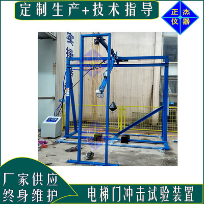 emergency door To attack Testing Machine Impact test device Elevator door To attack testing equipment