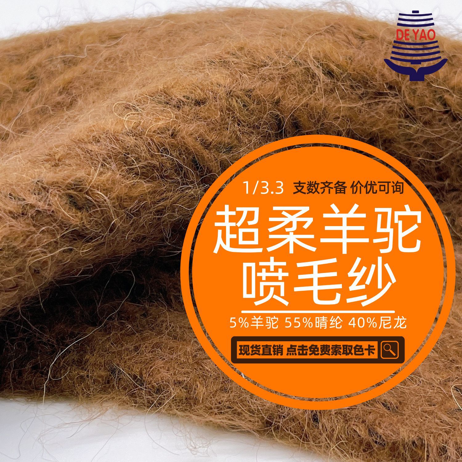 <德耀>1/3.3超柔羊驼毛喷毛纱线阿尔巴卡长毛纱线亲肤柔软编织线