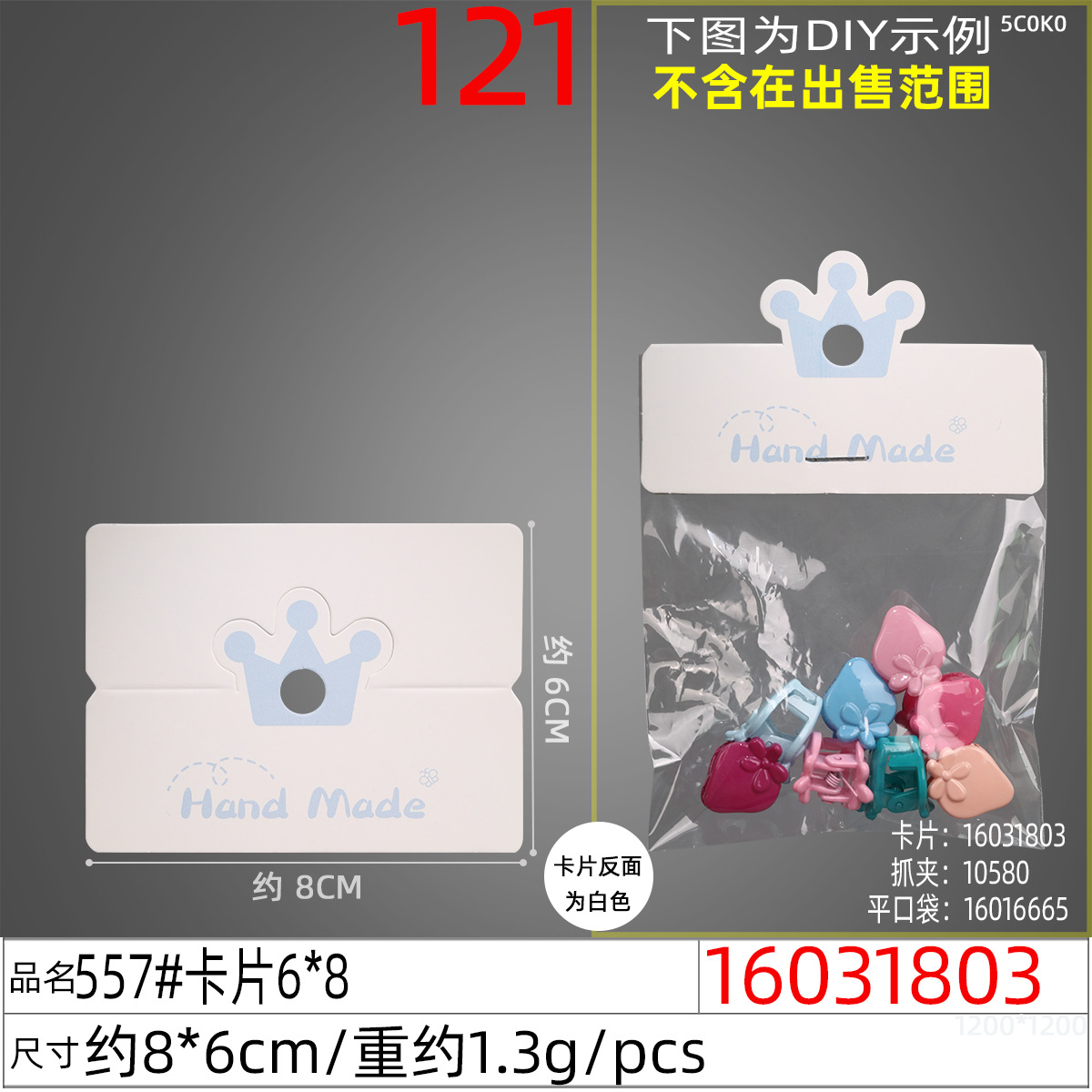 16031803#557#卡片6x8