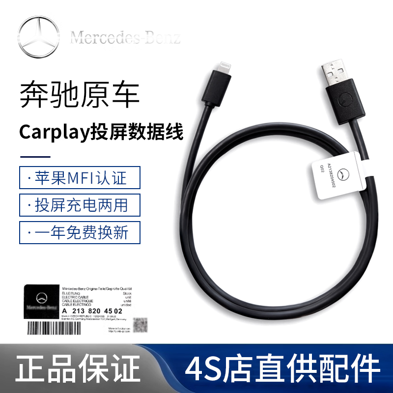 Suitable for Mercedes-Benz Original Car Carplay Screen Projection Car Charging Data Cable Apple Car System Typec Suitable for Mercedes-Benz Original Car Carplay Screen Projection Car Charging Data Cable Apple Car System Typec