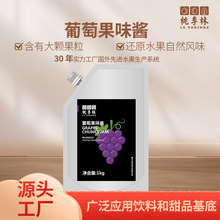 葡萄味果酱桃李林商用家用均可餐饮店饮品店烘焙店甜品果粒
