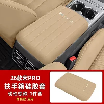 Armrest box pad Hybrid Model 26, Silicone Pad - armrest-box-silicone-pad-amber-brown-1-piece-set