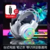 White headset [Single USB interface]
