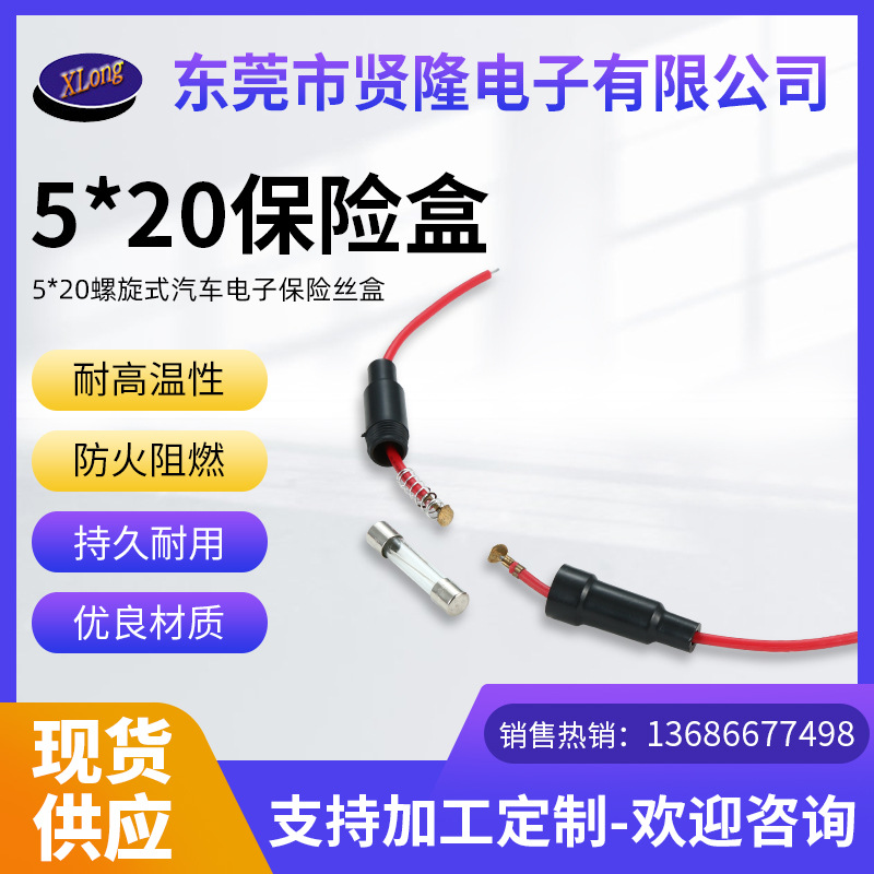 厂家批发5*20保险丝盒引线保险丝座线束保险盒带线保险座生产加工