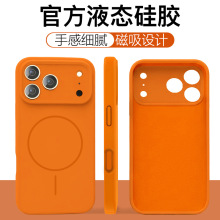 液态硅胶手机壳适用iPhone 17 Pro Max 18PM防摔保护套高品质绒布