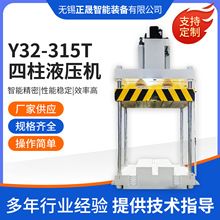 315吨四柱液压机汽修维修大吨位框架式油压机500吨大型伺服压力机