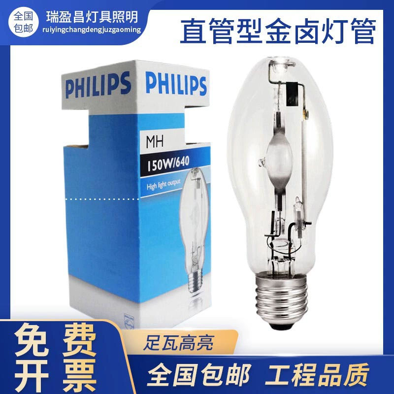 Лампа Philips металлогалогенная MH70W 100W 150W 640 белый свет HID серия люминесцентная металлогалогенная лампа