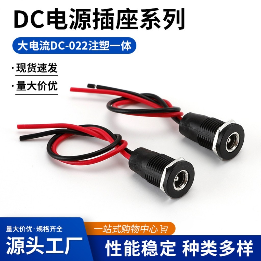 厂家供应DC电源线插座DC-022D注塑一体电源充电口DC电源插座带线
