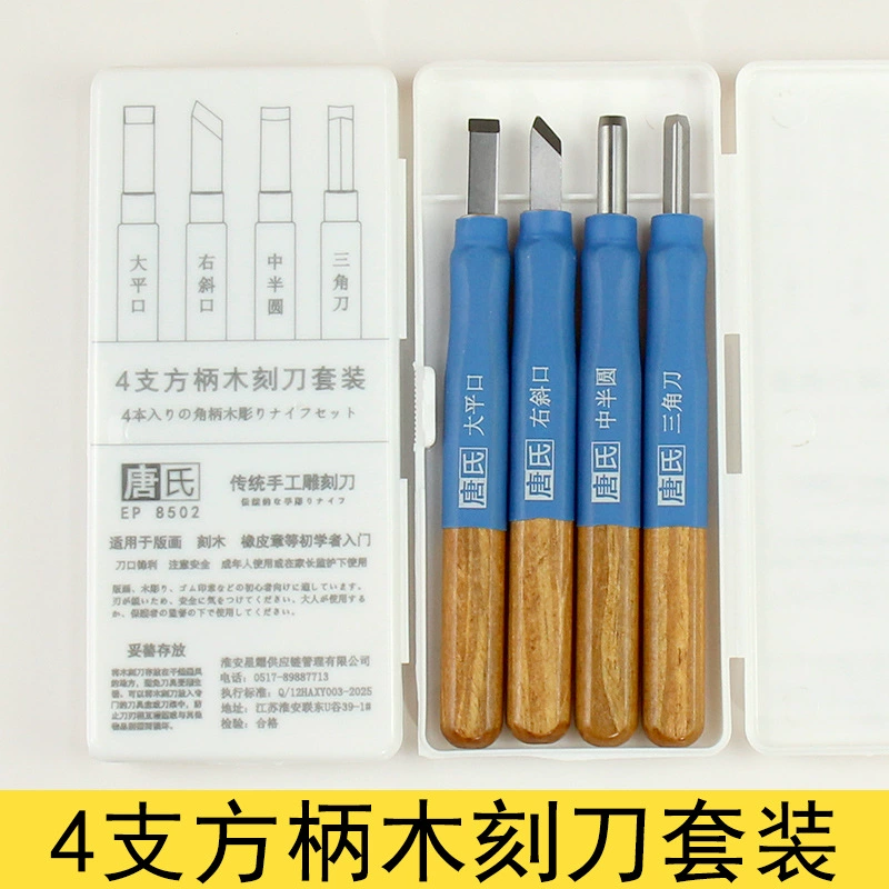 唐氏 Carved carpentry, eraser handmade, set, 4 pieces