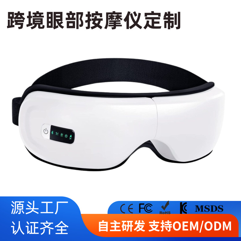 亚马逊跨境眼部按摩仪源头工厂冷热敷护眼仪眼睛按摩器缓解疲劳