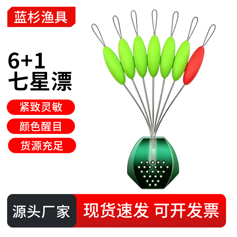 Seven-Star Floats in Bulk, Traditional Fishing Sensitive Olive-Shaped Floats for Wild Stream Fishing, 6+1 Grass Hole Crucian Carp Fishing with Grain Bait