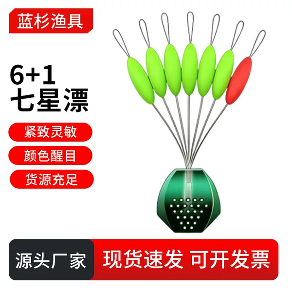 Seven-Star Floats in Bulk, Traditional Fishing Sensitive Olive-Shaped Floats for Wild Stream Fishing, 6+1 Grass Hole Crucian Carp Fishing with Grain Bait