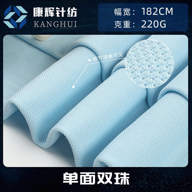 220g单面双珠地网眼布 吸汗速干polo衫团体服工作服
