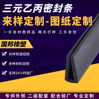 橡胶U型包边条钢板木材卡条耐油 NBR丁腈防划防刮条U型橡胶密封条