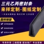 耐油u型防划nbr密封条