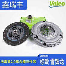 汽车配件 适用于标致雪铁龙 离合器三件套AS2005W4204194 2.0/1.6