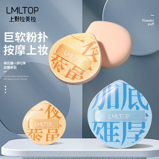 Lamera Cotton Large Flower Candy Powder Puff Super Soft Dry and Wet Dual Use No Powder Makeup Sponge Concealer Foundation Special