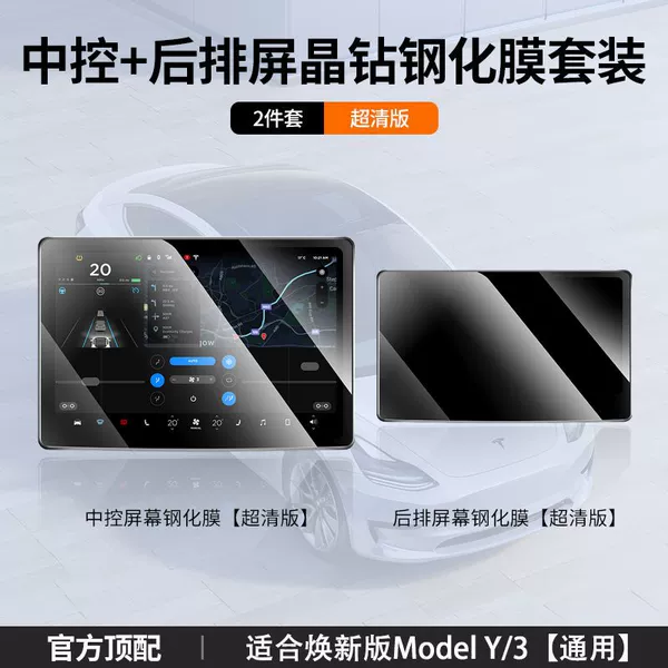Renewed version of Model Y/New 3 [General] HD model - 2025 model - central control + rear tempered film