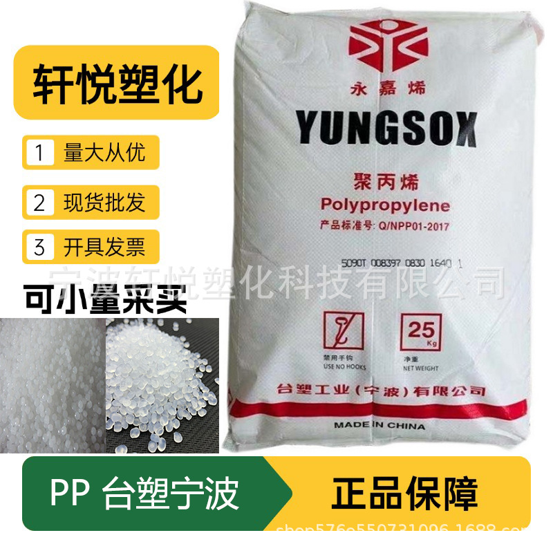 台塑PP 3015 1124 5090T 1005耐冲击级PP原料颗