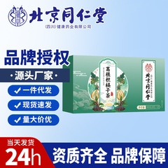 北京同仁堂葛根枳椇子茶100g现货量大价优支持一件代发