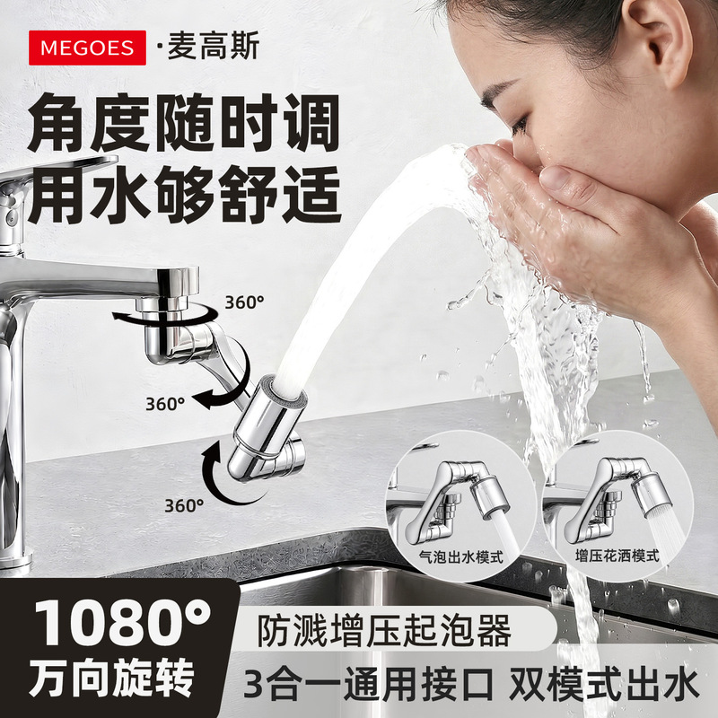 Megoes Kitchen and Bathroom Sink Faucet Extender Anti-Splash Spout 1080 Degree Universal Rotating Aerator Megoes Kitchen and Bathroom Sink Faucet Extender Anti-Splash Spout 1080 Degree Universal Rotating Aerator