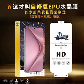 适用华为畅享70秒修复EPU水凝膜 畅享70 Pro 畅享60Pro高清水凝膜
