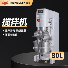 恒联B80S搅拌机80L商用多功能食品拌馅机B60S和面机60L打发奶油机