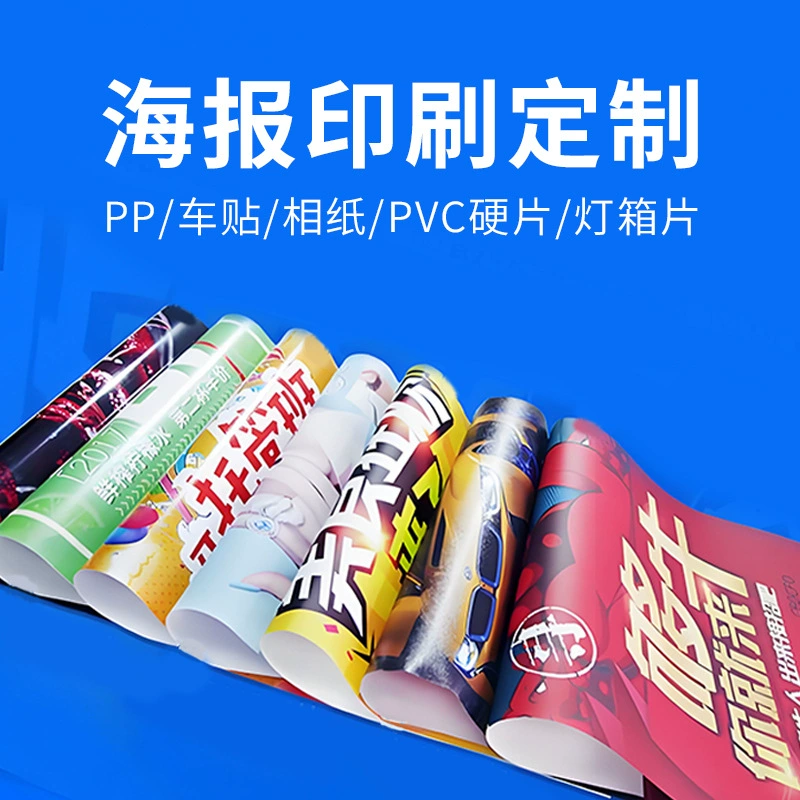Пользовательские рекламные плакаты для печати выставки фото Yi Labao плакат водонепроницаемый без рулонных внутренних и наружных наклеек струйной