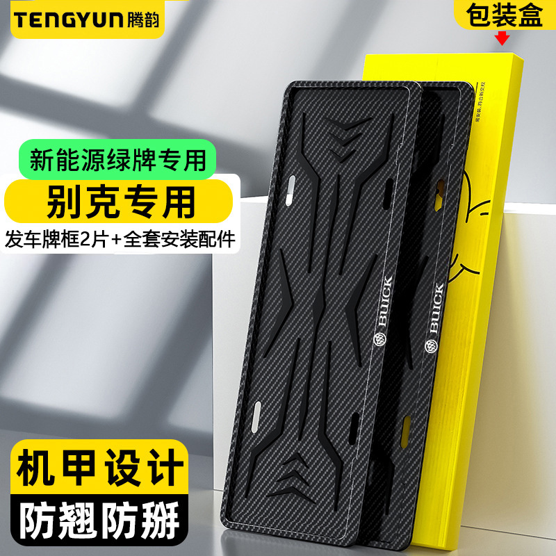 License plate holder/license plate holder, Qìchē Frame Carbon Fiber - 2