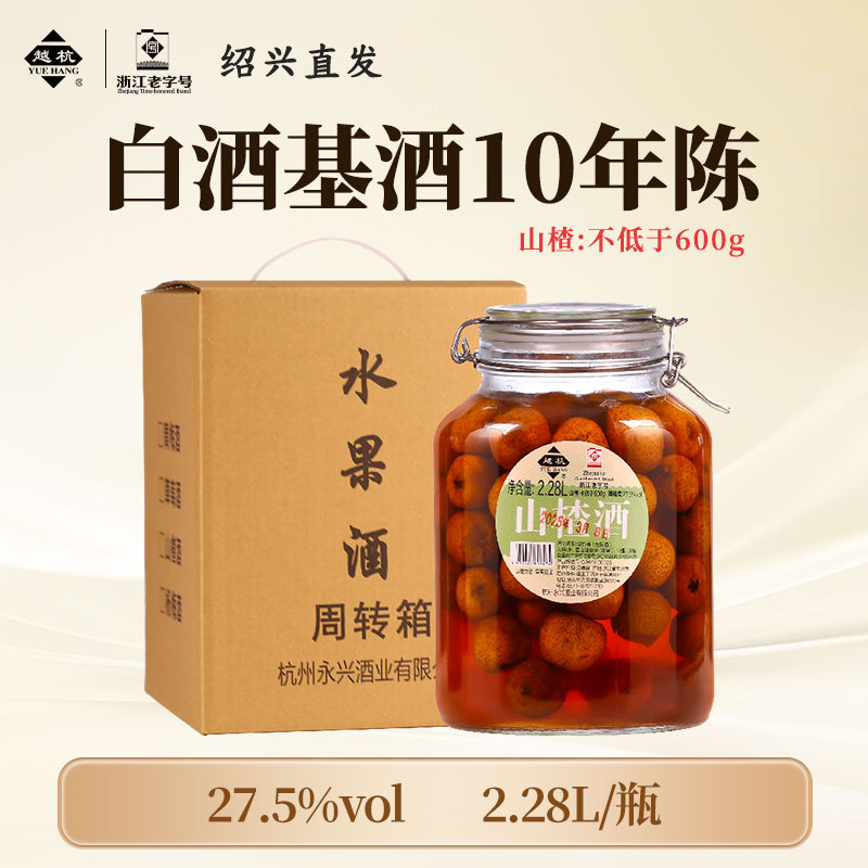 越杭白酒基酒十年陈山楂酒27.5度坛装纯粮食酿造高粱酒浸泡酒果酒