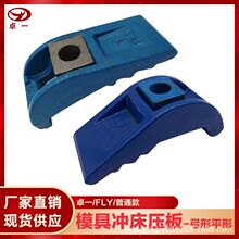 精锻冲床压板模具码仔马蹄形弓形码模夹5/8 3/4 1寸弯形平形