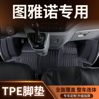 适用福田图雅诺前排脚垫专用图雅诺S/E车厢全包围TPE防水后备箱垫