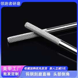 美甲钨钢刻磨棒倒角直棒刻磨本甲推立面打磨死皮一扫平美甲打磨头
