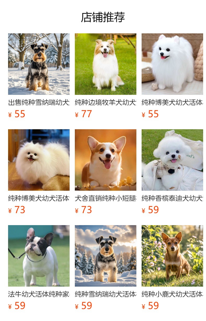 预览状态下无法点击,发布后,可点击跳转到对应的商品页面