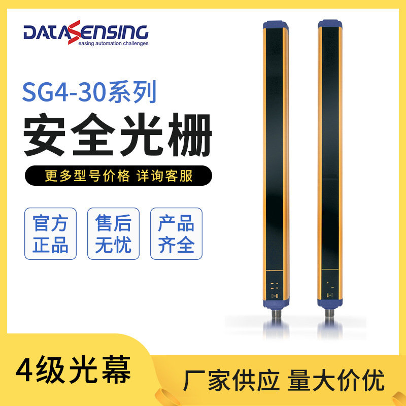 SG4-30-045-OO-E得利捷4级安全光栅Datalogic手掌防护