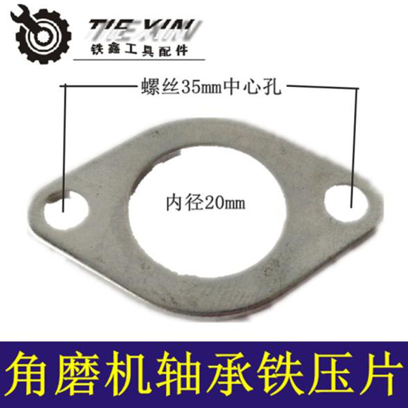【货号01273】100角磨机轴承压盖角磨机头壳压片轴承垫片