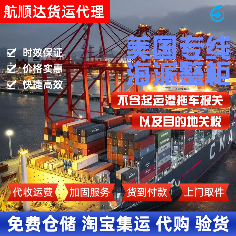 International Dedicated Line Freight Consolidation, Sea Freight for Large Wooden Boxes and Pallets, Air Freight, Fba, Double-Clearance and Tax-Included Services for the Us, Cross-Border Logistics for Europe International Dedicated Line Freight Consolidation, Sea Freight for Large Wooden Boxes and Pallets, Air Freight, Fba, Double-Clearance and Tax-Included Services for the Us, Cross-Border Logistics for Europe