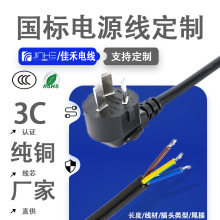 工廠定制3C國標電源線10A16A彎頭國標插頭線0.75㎡3芯電線帶插頭
