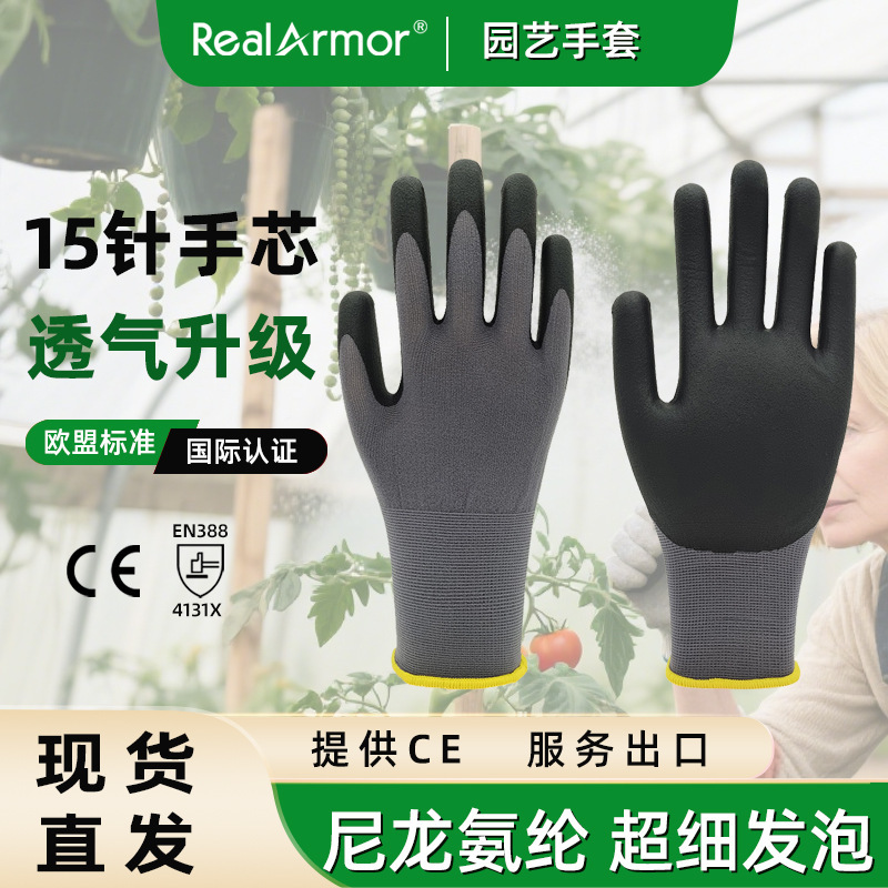 CE认证EN388园艺手套15针尼龙氨纶丁腈超细发泡透气出口花园防滑|undefined